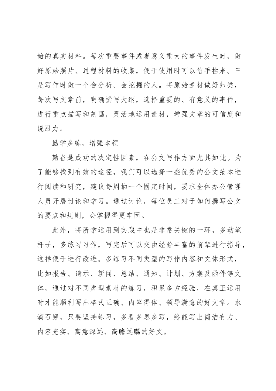 关于高校行政管理人员综合能力提升路径实践与探索(高校).docx,第3页预览
