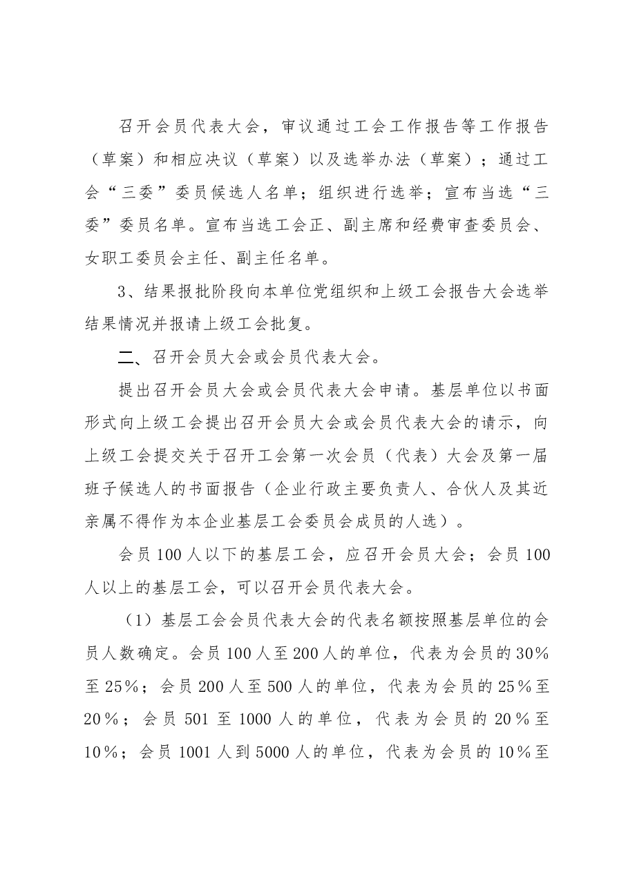工会换届流程.doc,第2页预览