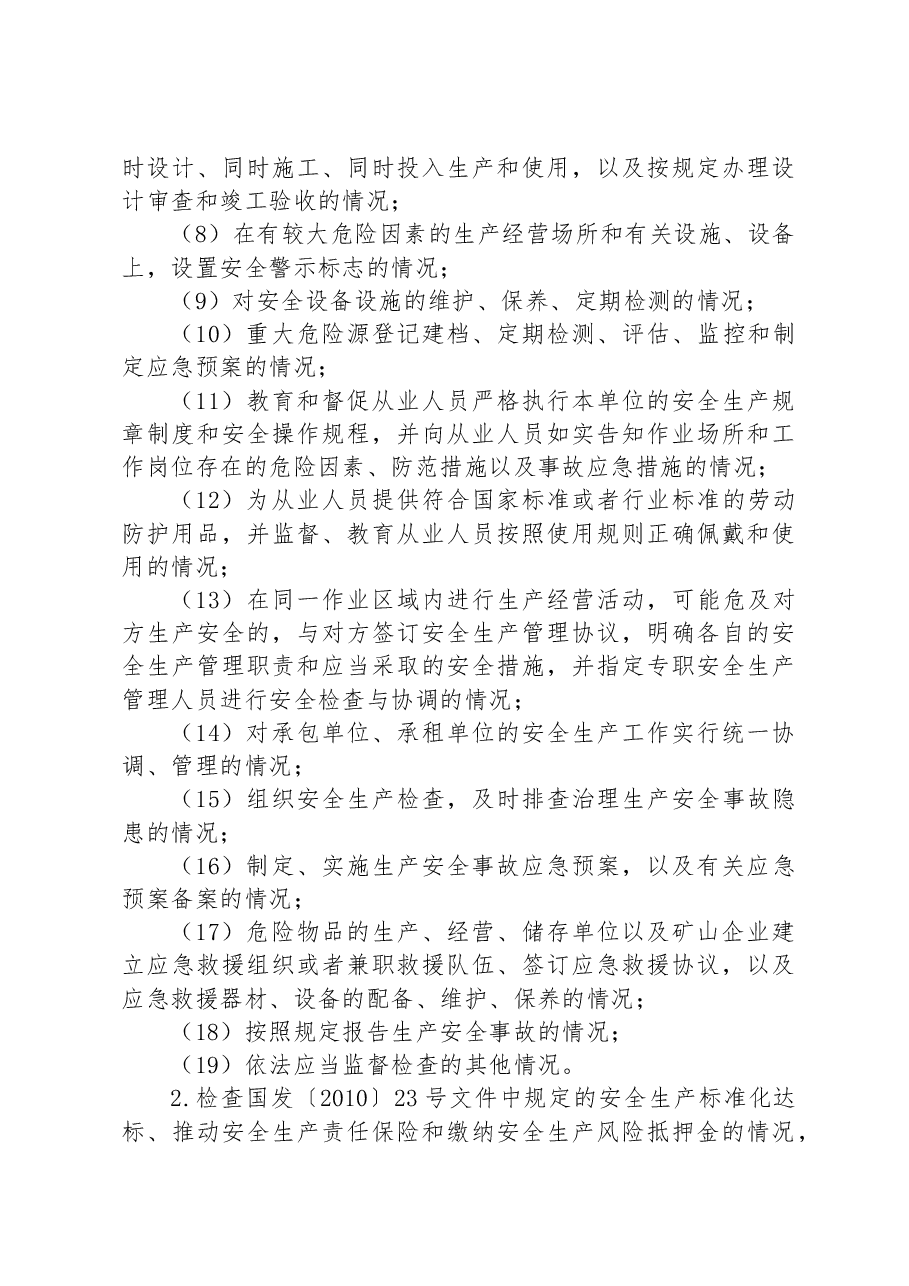 街道安全生产监督管理委员会2023年安全生产行政执法计划.docx,第4页预览