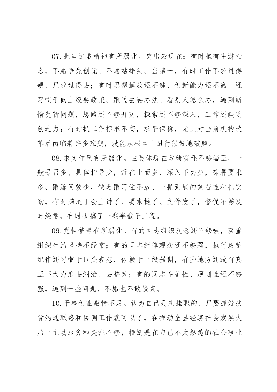 (30条)主题教育民主生活会对照检查、检视剖析问题清单.docx,第3页预览