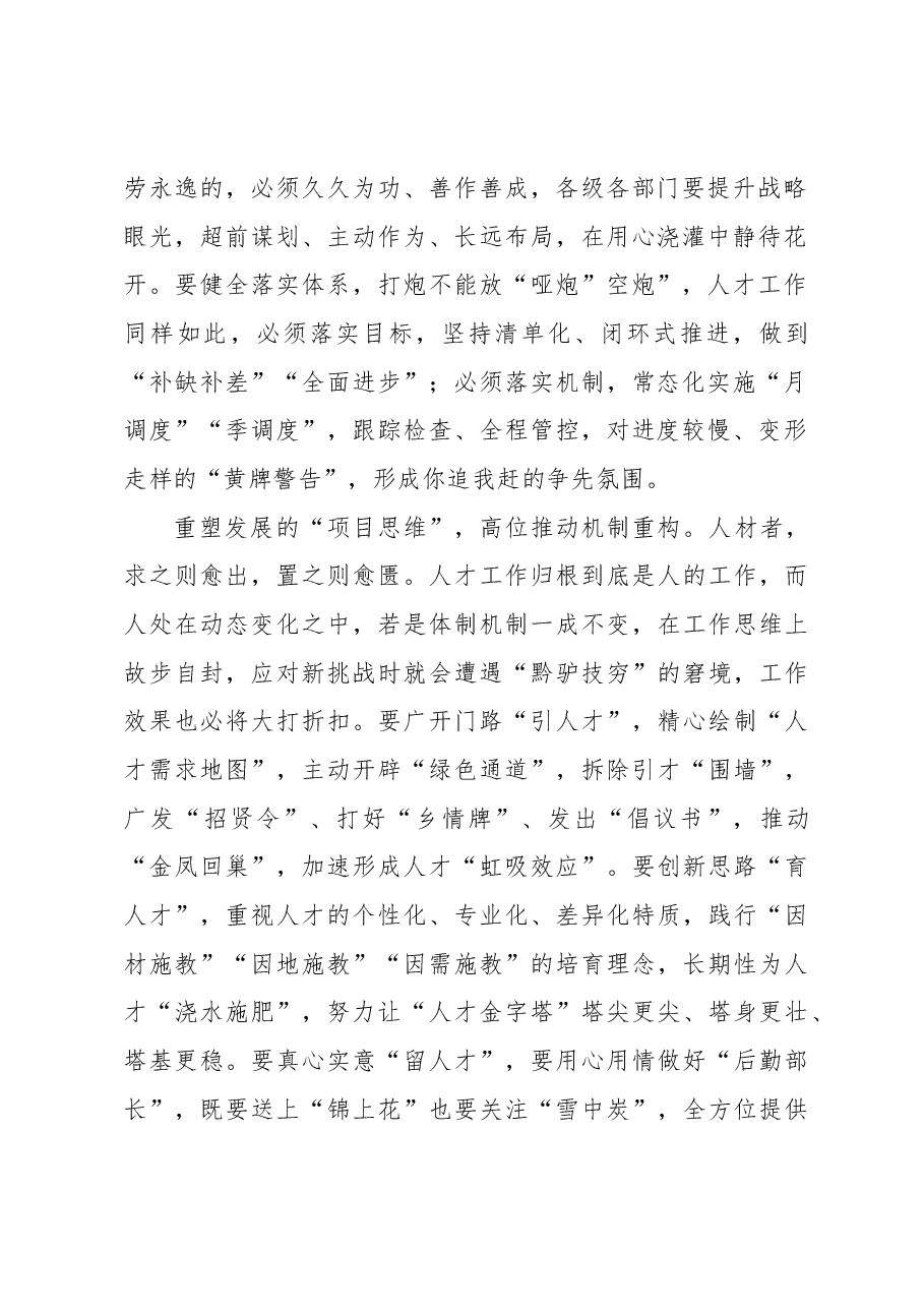 厚植“创新沃土”打造“人才高地”.docx,第2页预览