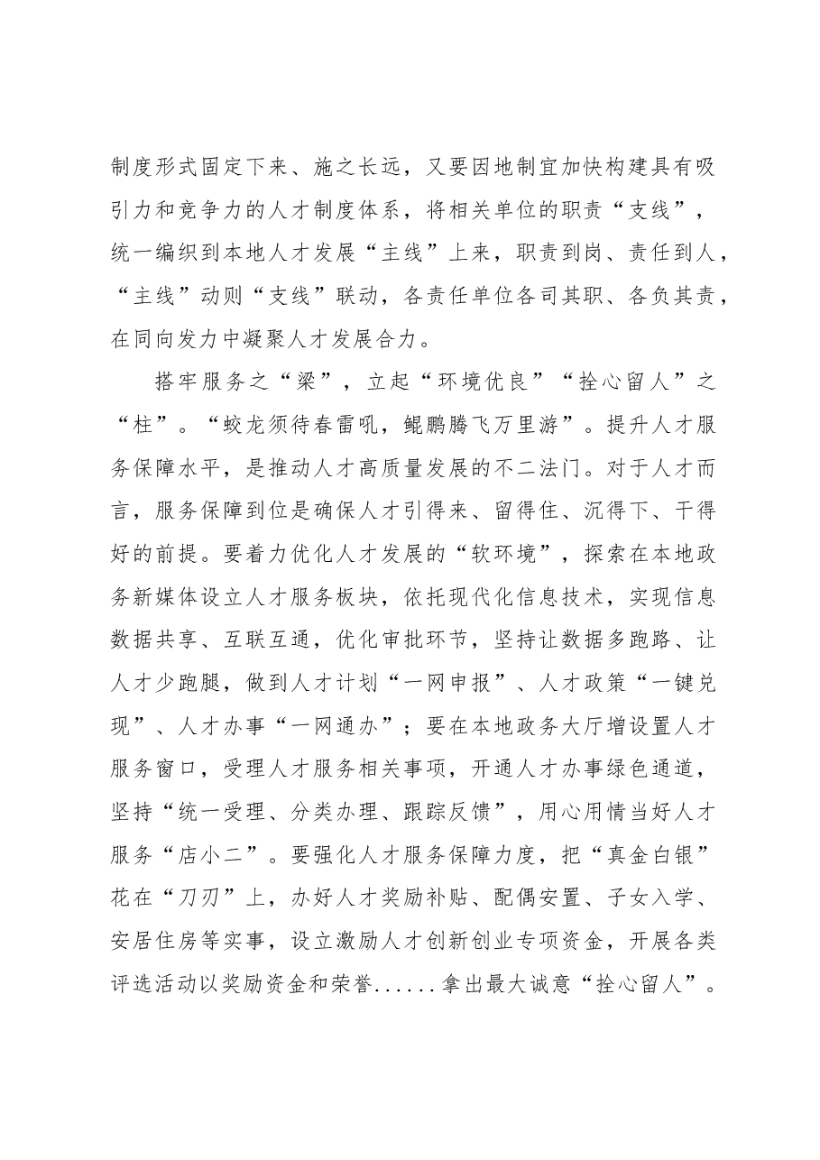 搭牢人才发展的“四梁八柱”.docx,第2页预览