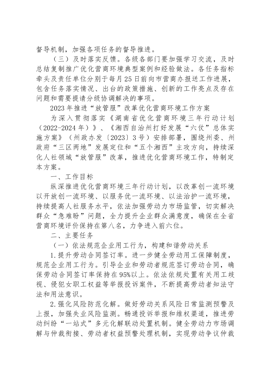 (10篇)2023年营商环境工作实施方案汇编.docx,第4页预览
