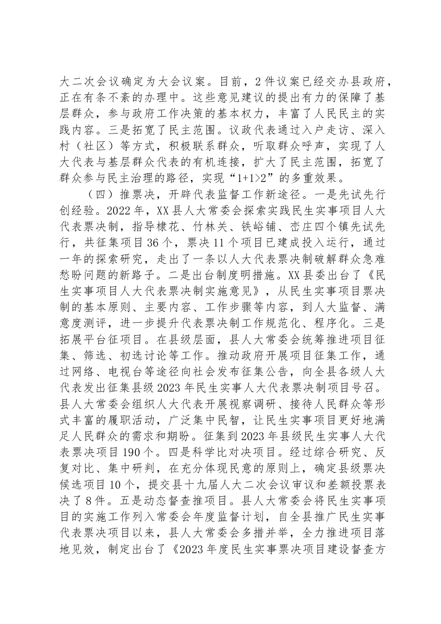 关于XX县代表工作的调研报告.docx,第4页预览