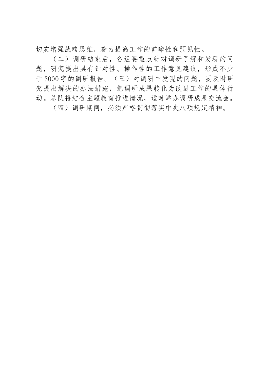 主题教育活动调研工作方案.docx,第4页预览