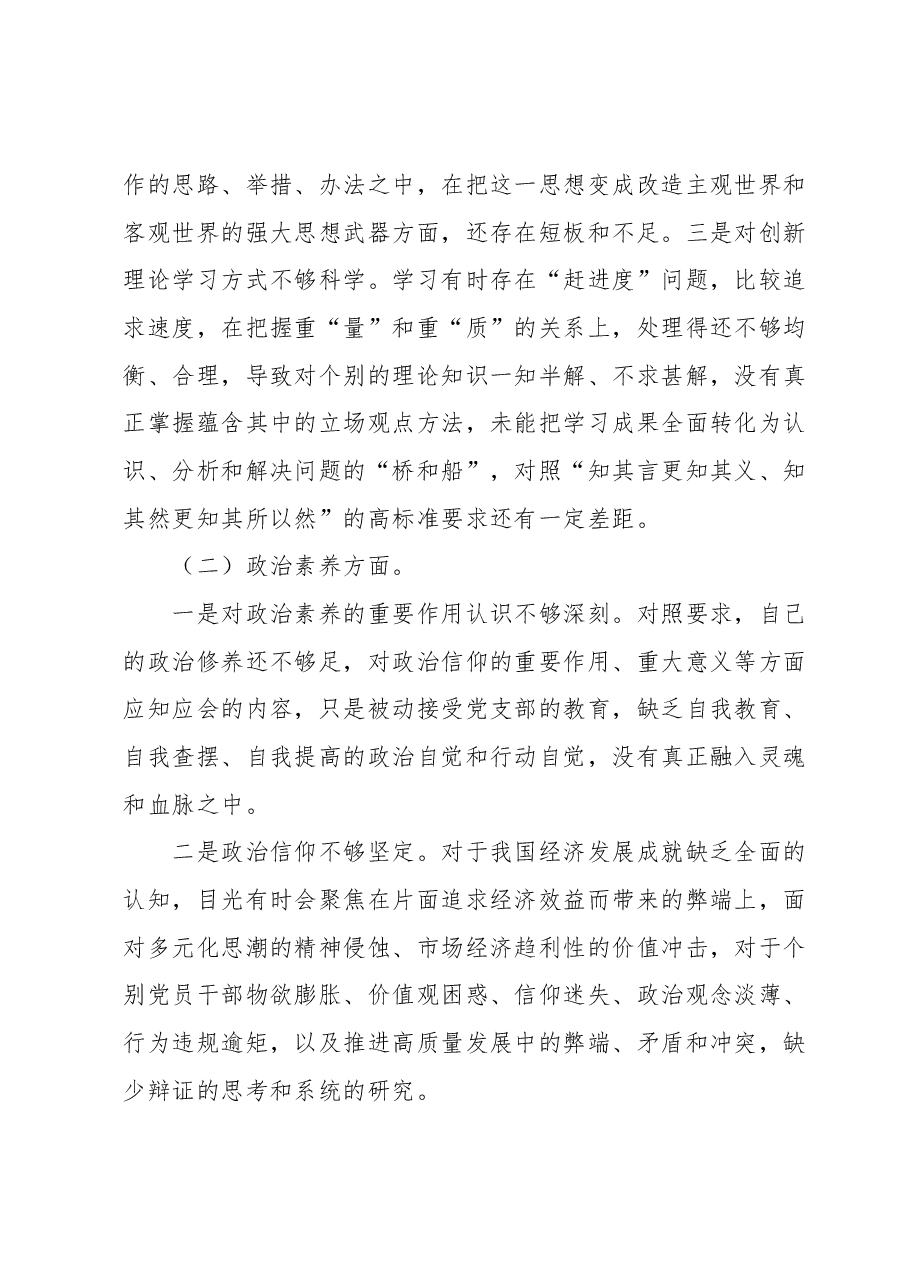 主题教育专题民主生活会对照检查材料.docx,第2页预览