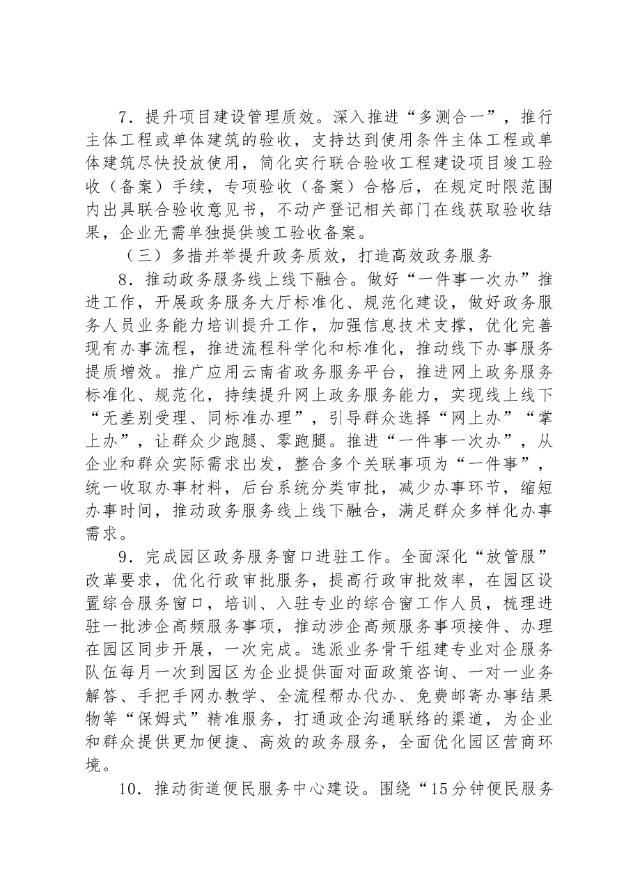 (2篇)优化提升营商环境三年攻坚行动2023全面提质年工作意见汇编.docx,第3页预览
