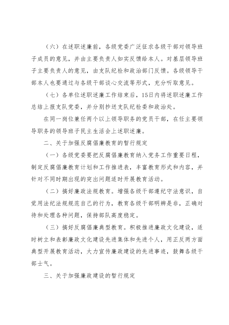 关于加强党风廉政建设和反腐败工作的规定.docx,第2页预览