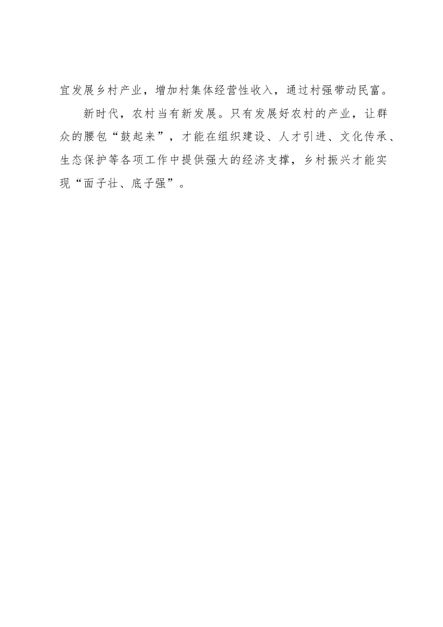 深耕乡村沃土 做好兴业富农的“土文章”.docx，第3页预览