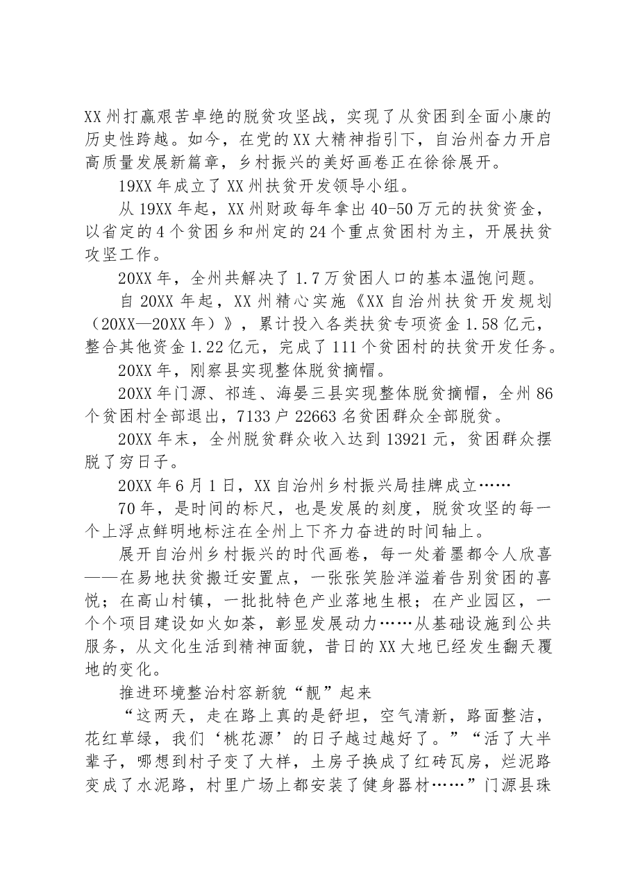 （5篇）2023年乡村振兴工作综述汇编.docx，第2页预览