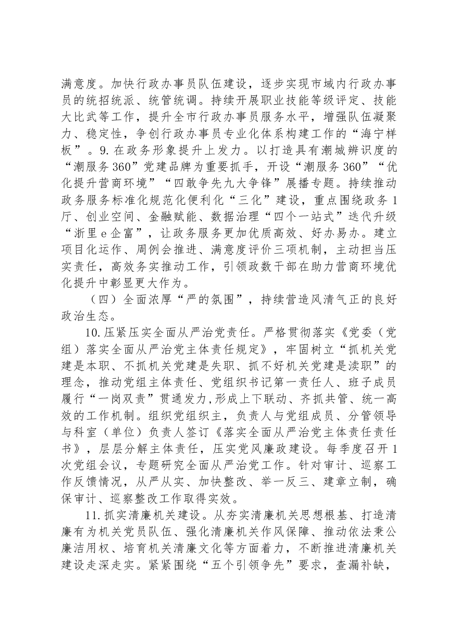 2023年度“建设清廉机关、创建模范机关”工作方案.docx,第4页预览