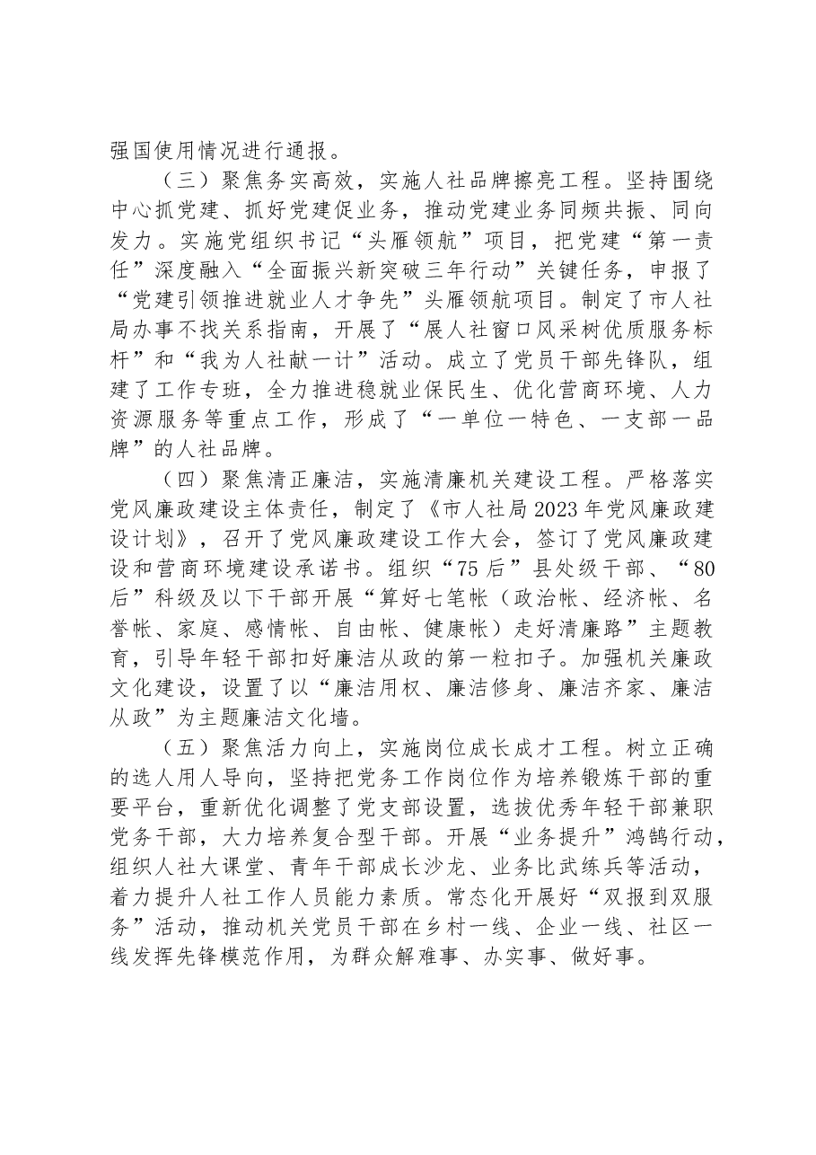 市人社局“五个聚焦” 深化模范机关创建.docx,第2页预览
