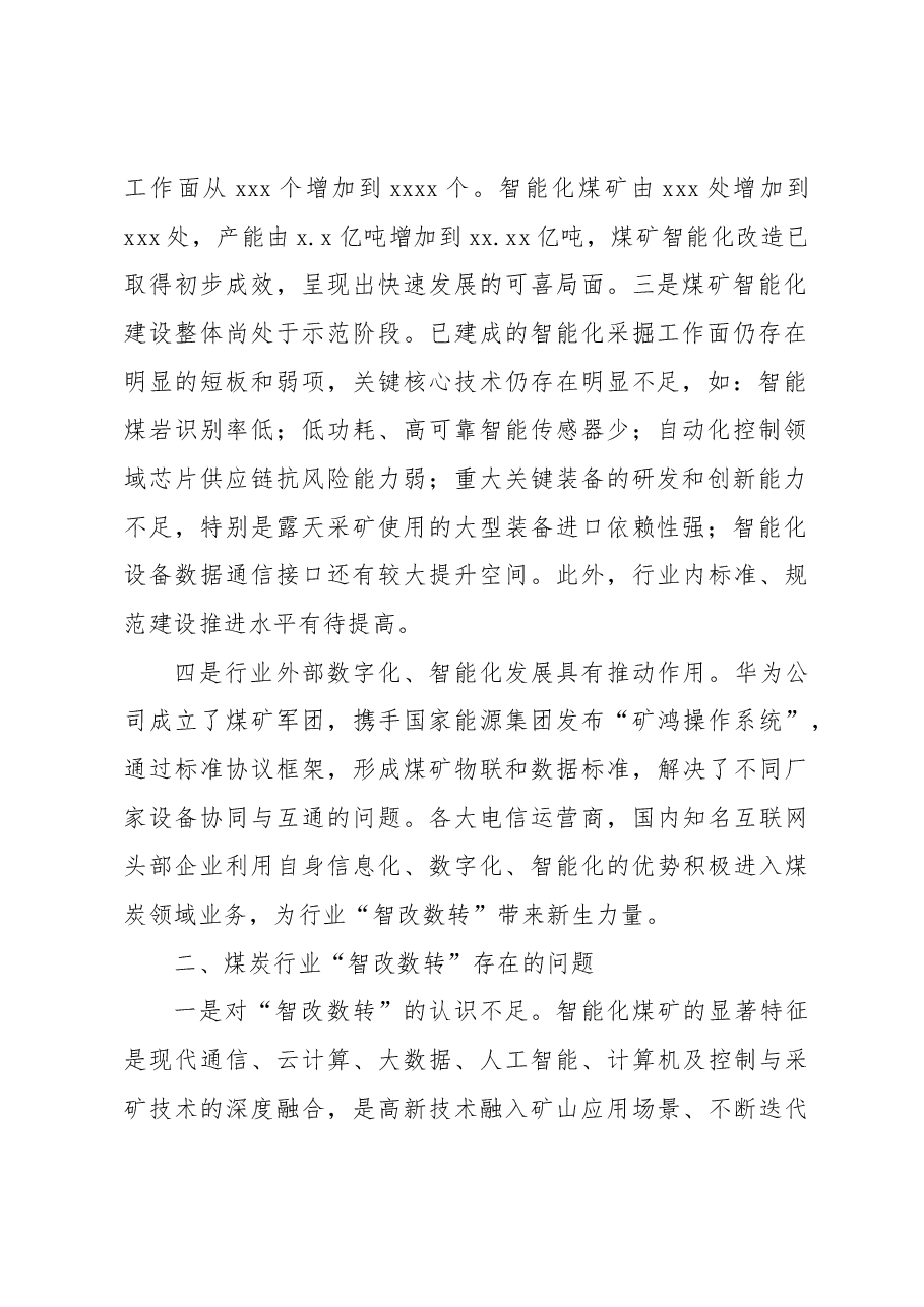 关于煤炭行业“智改数转”工作报告(集团公司-煤矿).docx,第2页预览