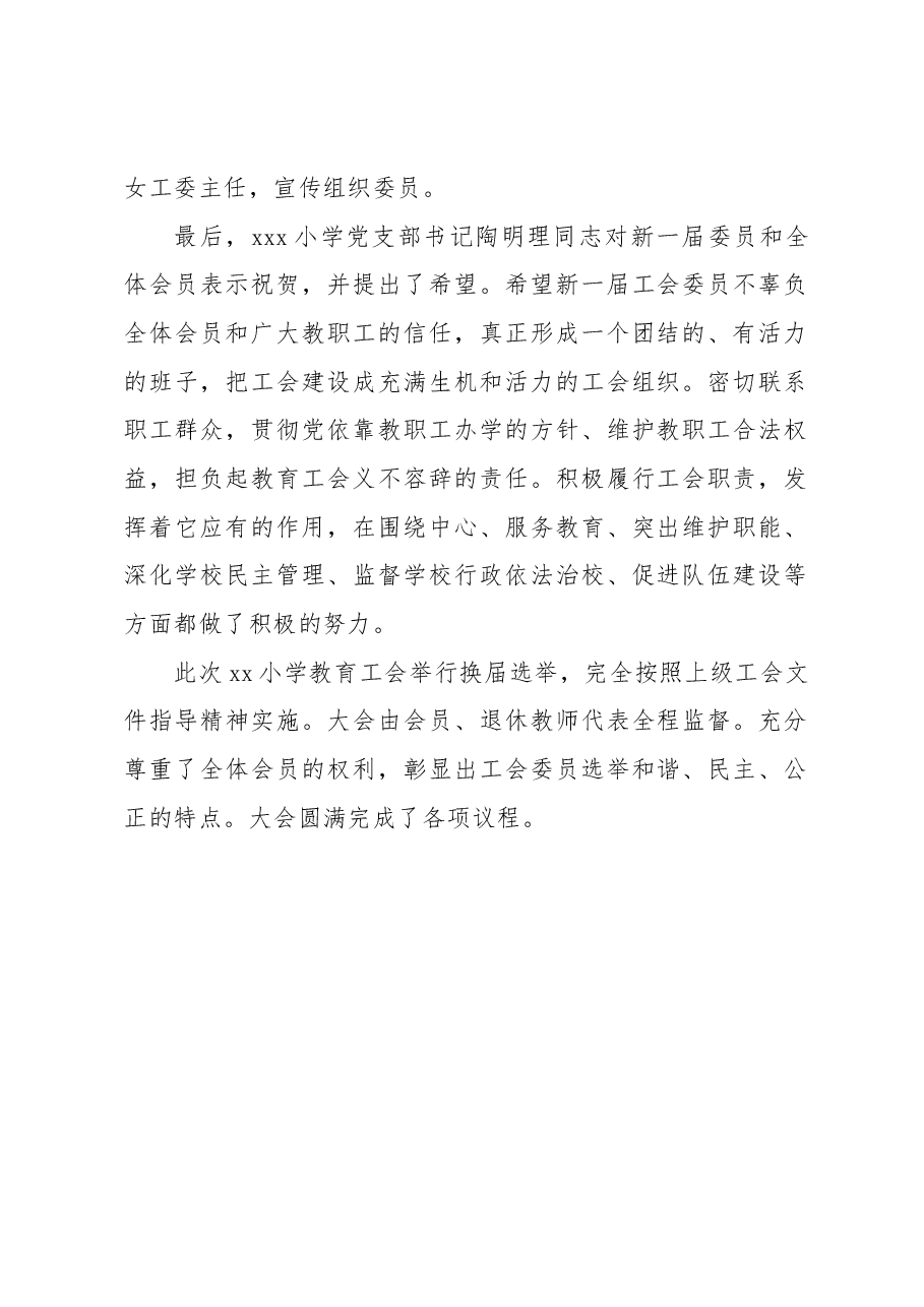 工会换届选举工作总结.docx,第2页预览