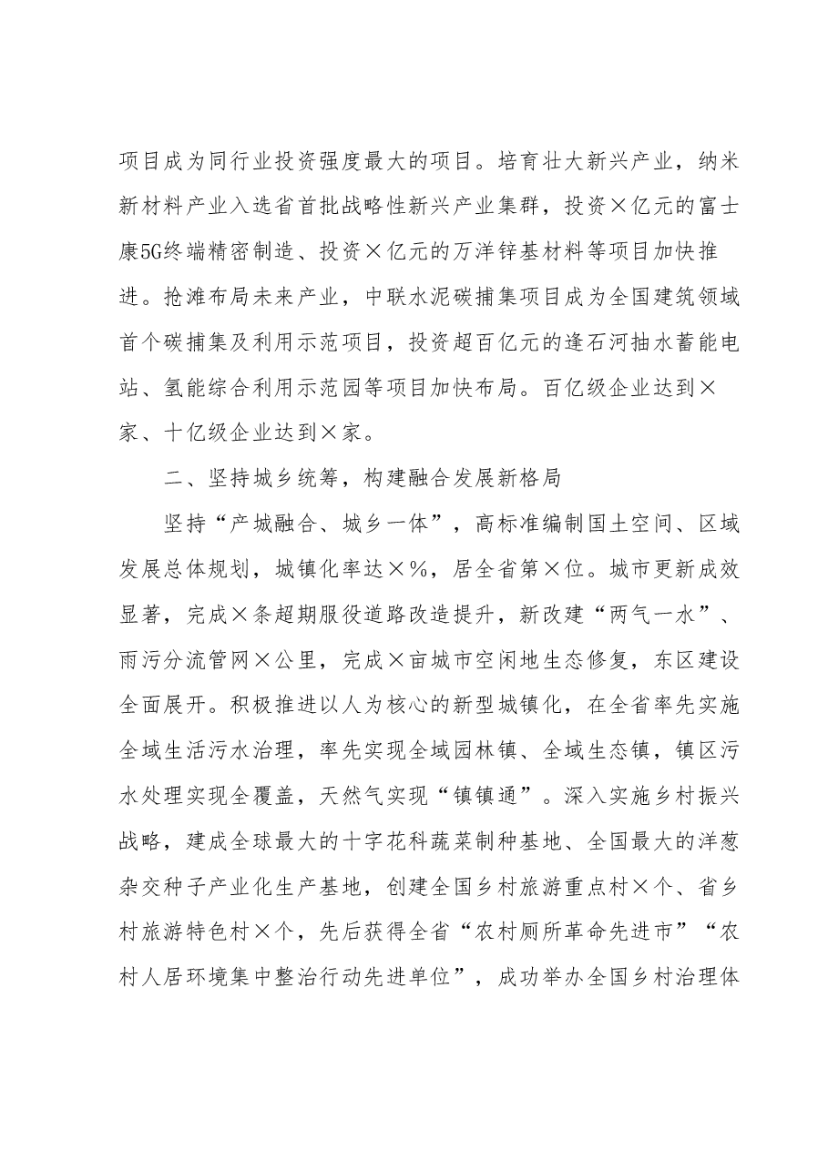 发改委主任在全省革命老区发展座谈会上的发言材料.docx,第2页预览