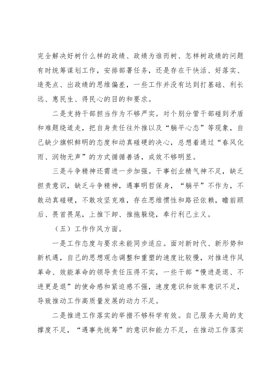 2023年主题教育专题民主生活会对照检查材料.docx,第4页预览