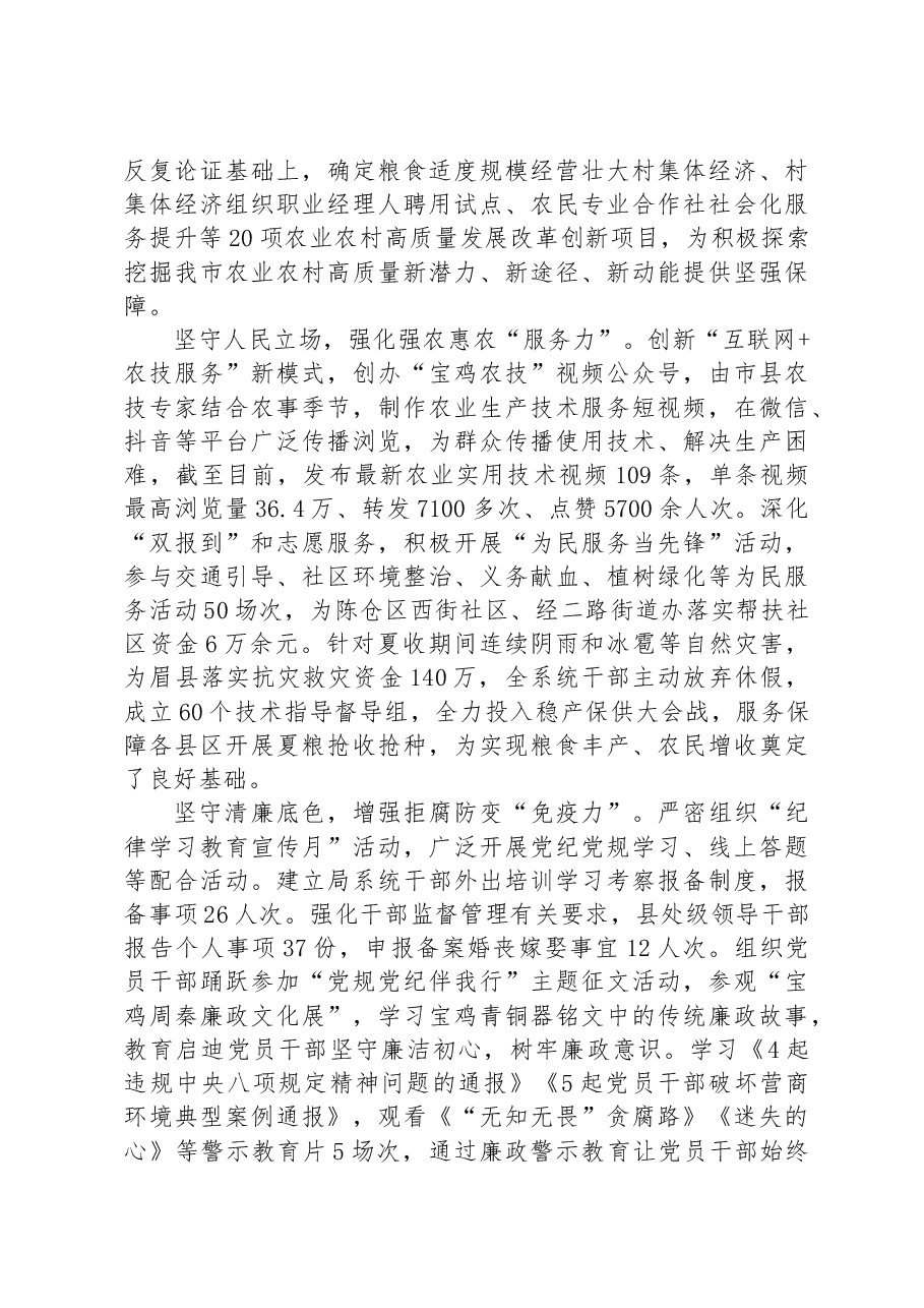 市农业农村局:以作风能力提升推动“四优”模范机关建设提质增效.docx,第2页预览