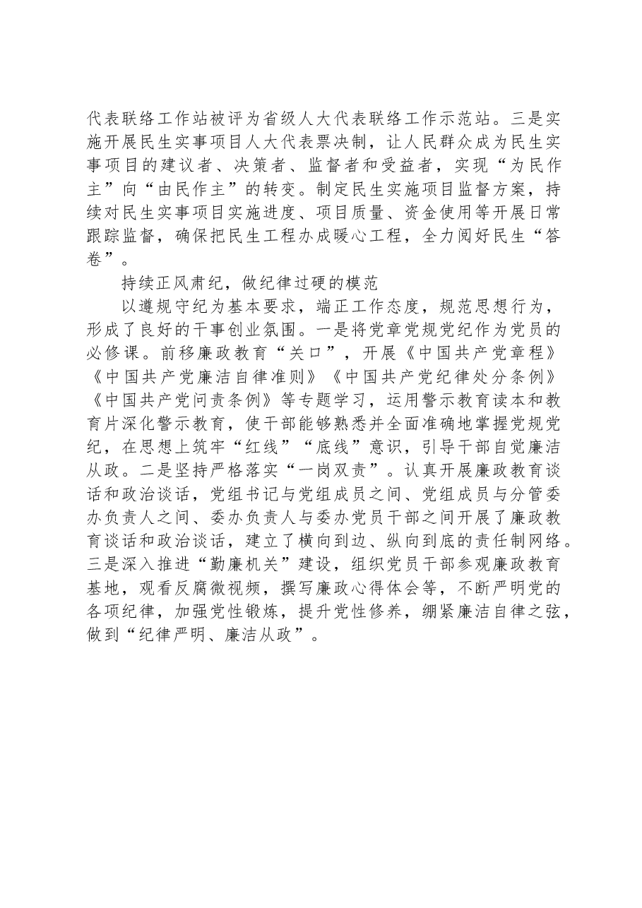 区人大机关:打造让党放心、人民满意的模范机关.docx,第4页预览