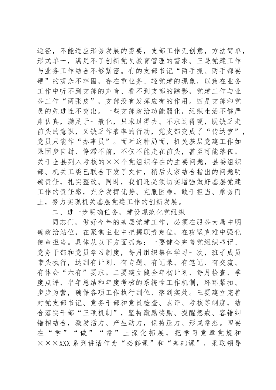 在全县机关党建重点工作推进会上的讲话.docx,第3页预览