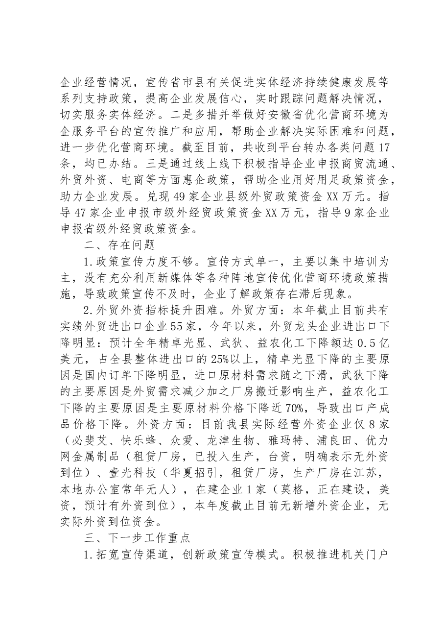 (3篇)2023年上半年营商环境工作总结汇编.docx,第3页预览