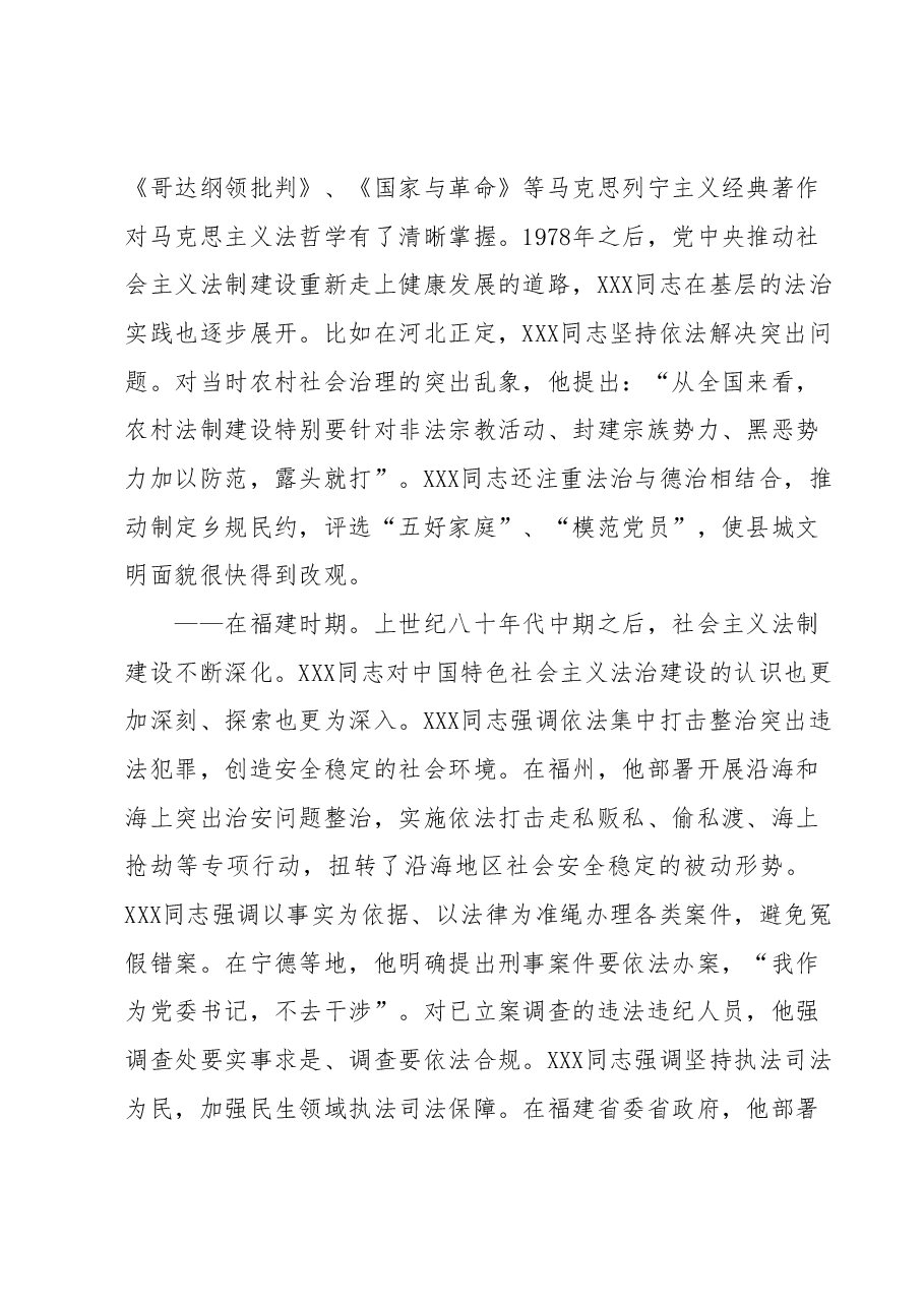 主题教育专题党课讲稿:深入学习贯彻习近平法治思想 推动法治工作高质量发展.docx,第4页预览