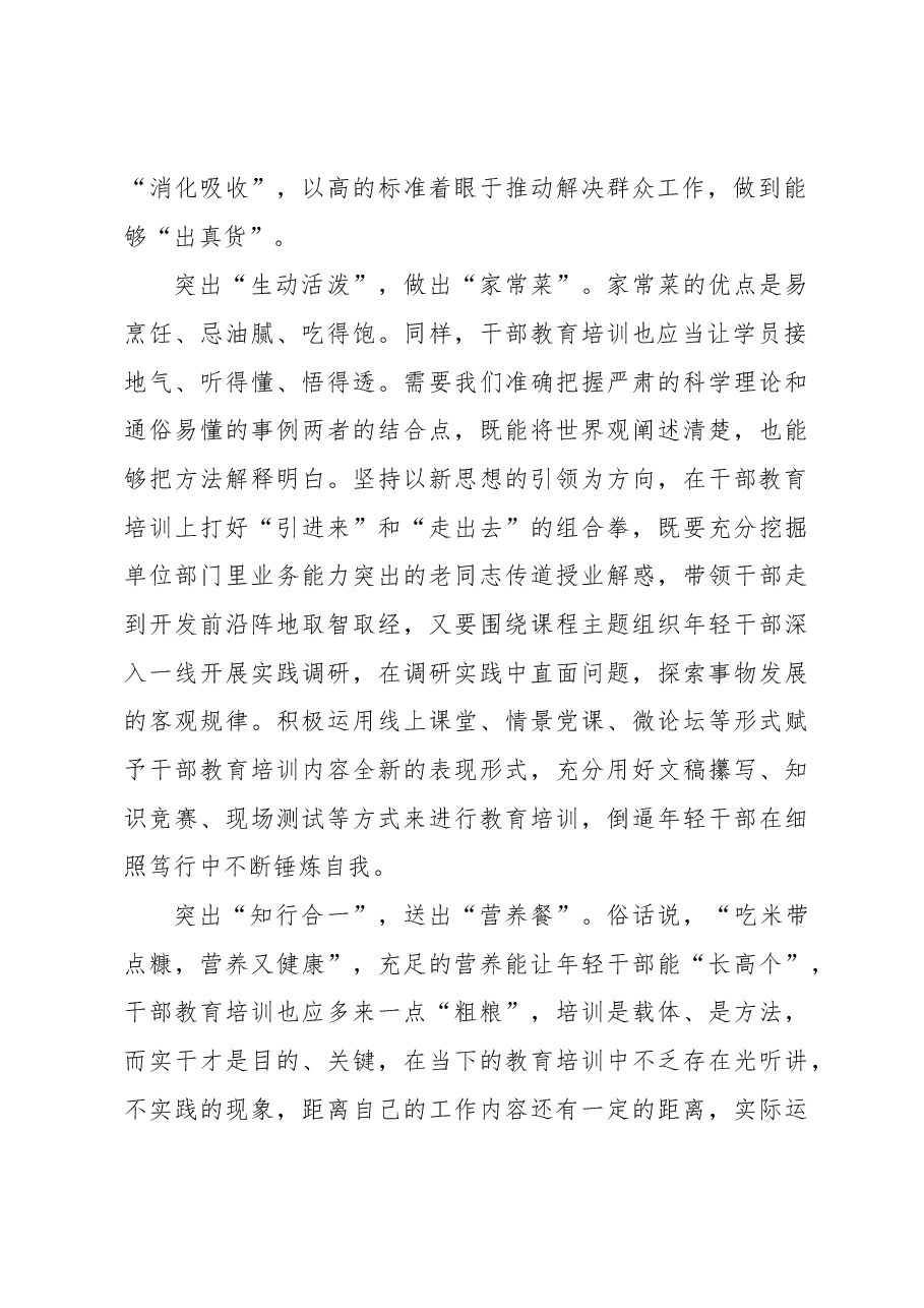 为干部教育培训配好“健康菜谱”.docx,第2页预览