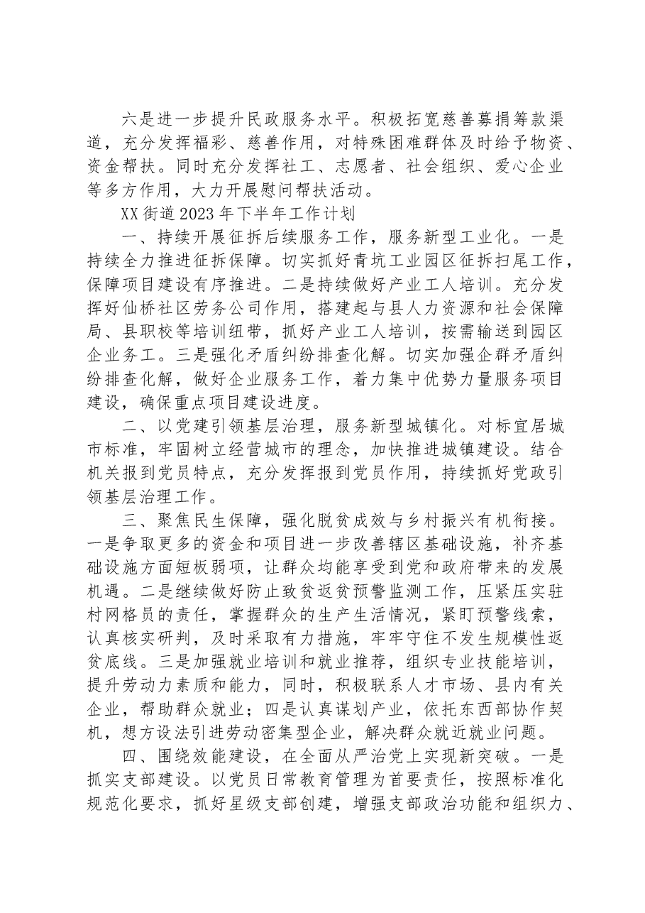 （26篇）2023年下半年工作计划汇编.docx，第3页预览