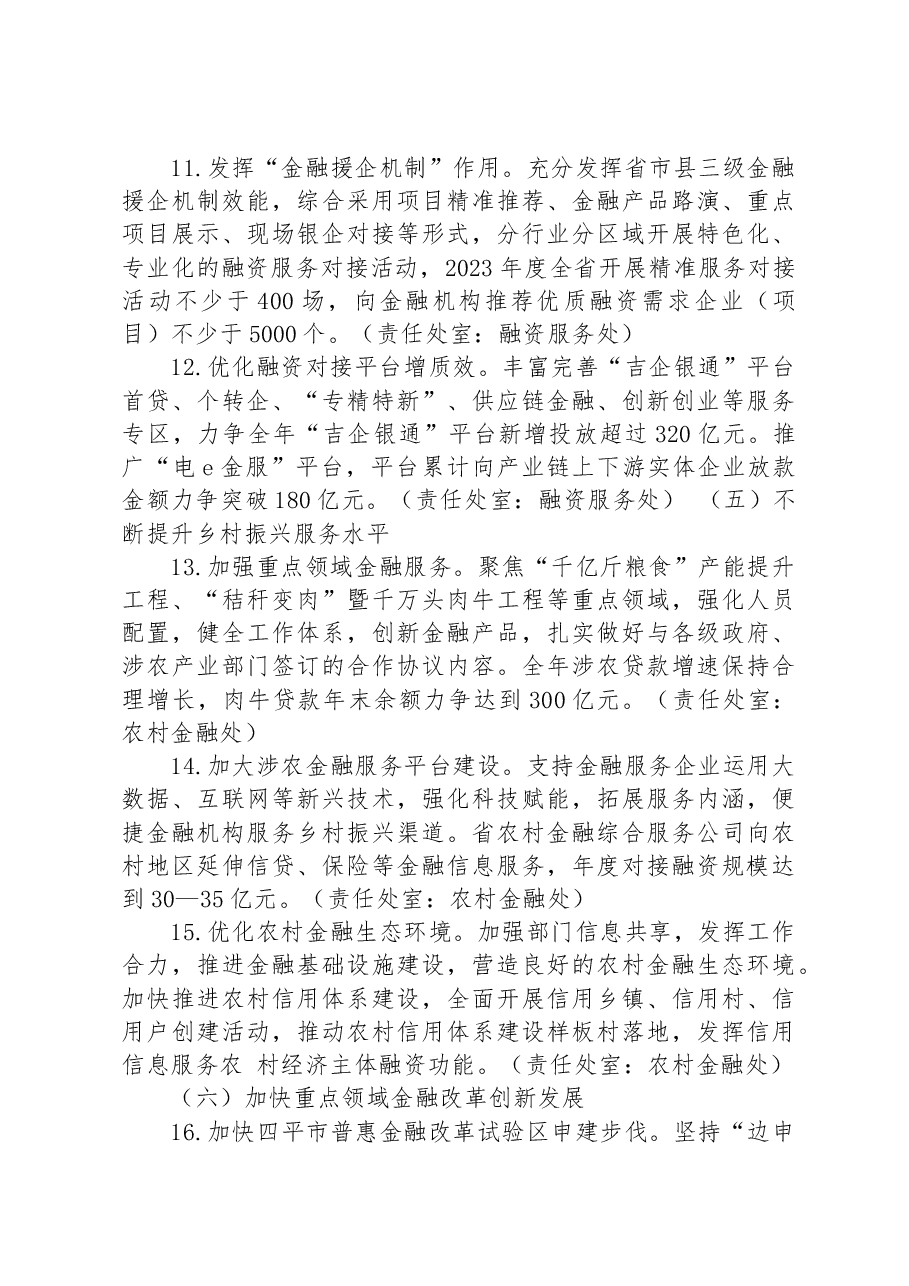 2023年营商环境优化提升实施方案 .docx,第3页预览