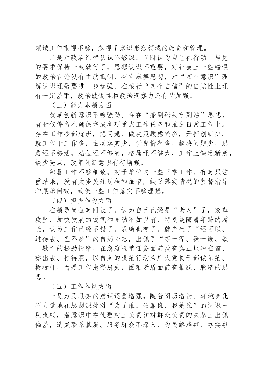 2023年主题教育专题民主生活会对照检查发言材料.docx,第3页预览
