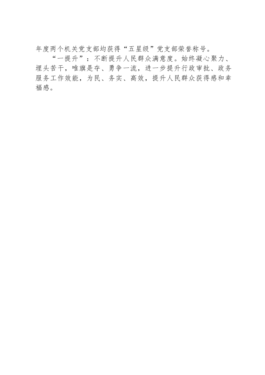 区行政审批服务局拓展党建工作模式 加强模范机关建设.docx,第3页预览
