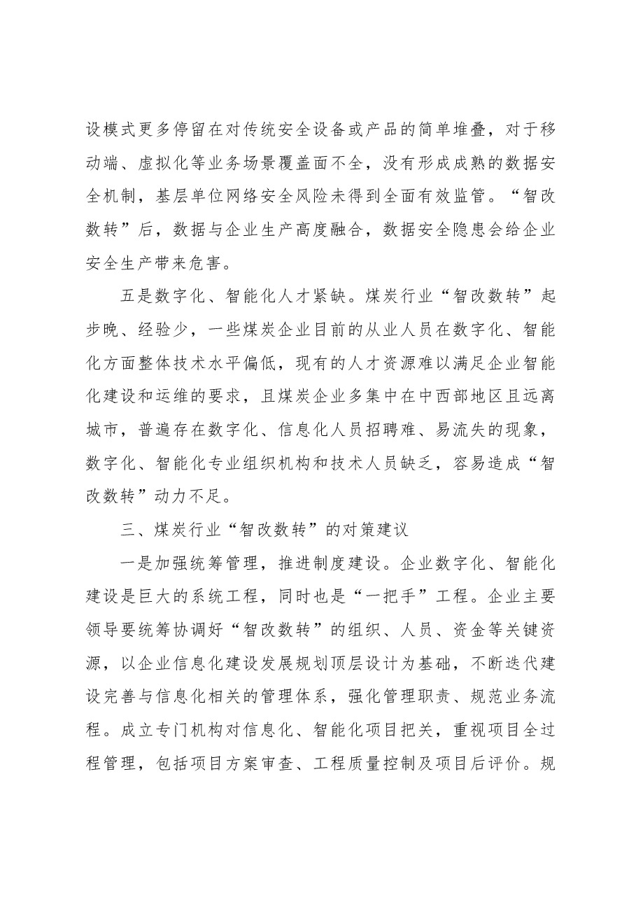 关于煤炭行业“智改数转”工作报告(集团公司-煤矿).docx,第4页预览