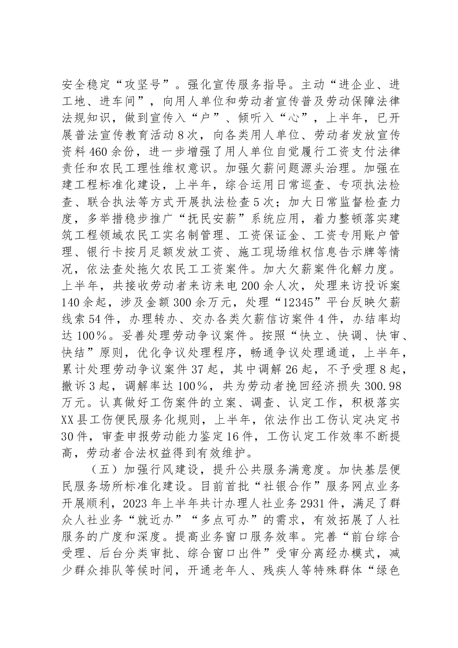 XX县2023年度上半年“稳就业、保民生”工作情况汇报.docx,第4页预览