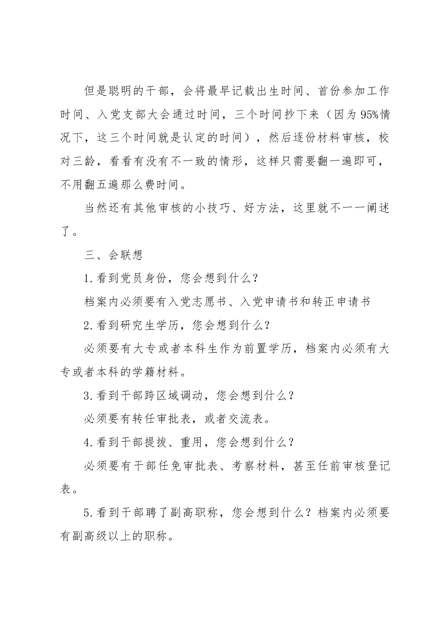 (7篇)干部人事档案管理经验交流材料汇编.docx,第3页预览
