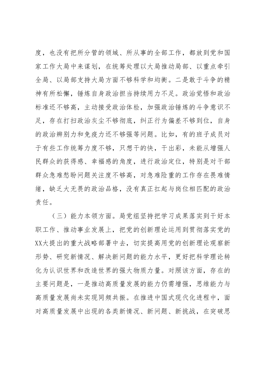 2023年主题教育专题民主生活会对照检查剖析材料(班子).docx,第4页预览