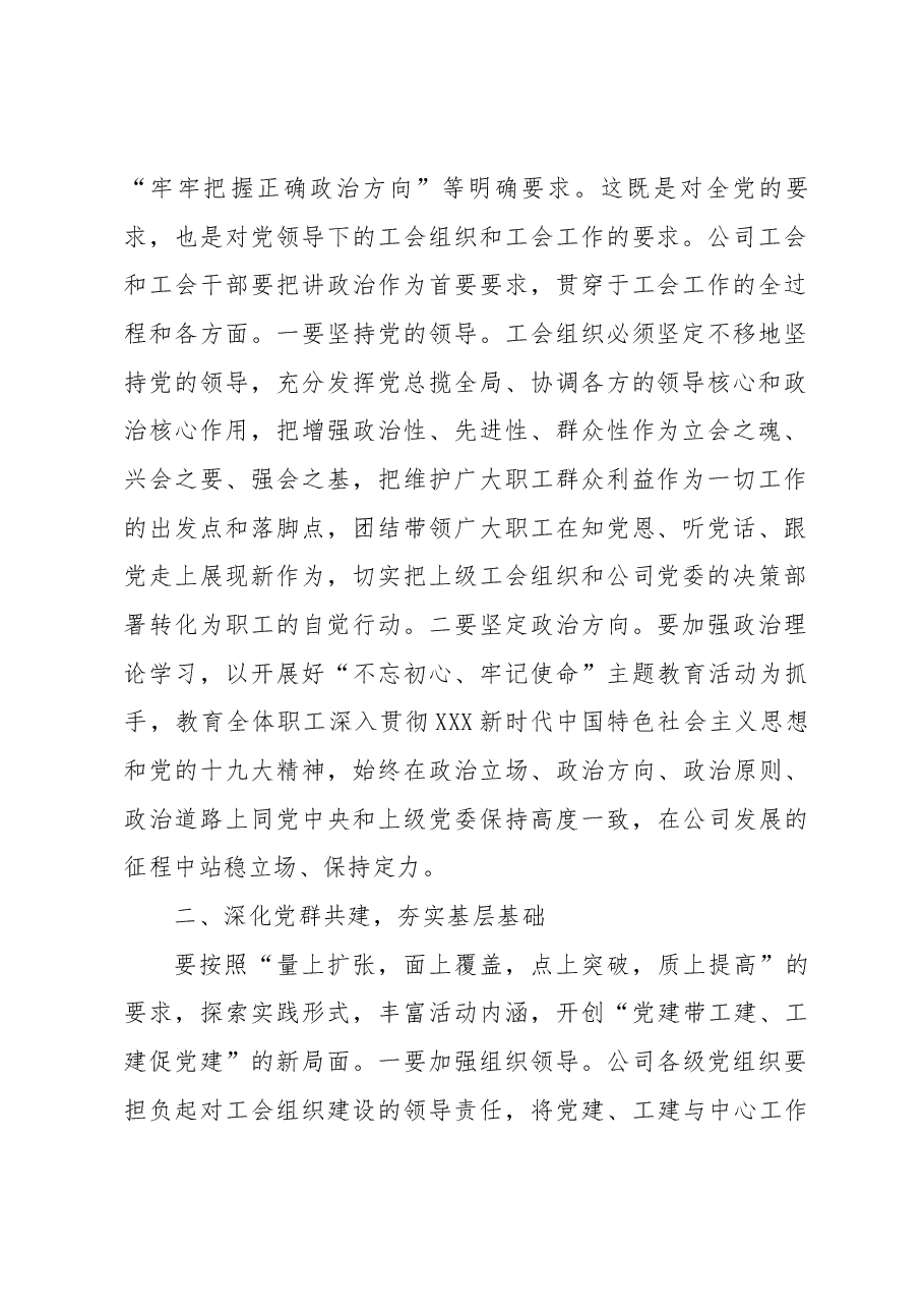 国企领导在2022年工会换届大会上的讲话.docx,第2页预览