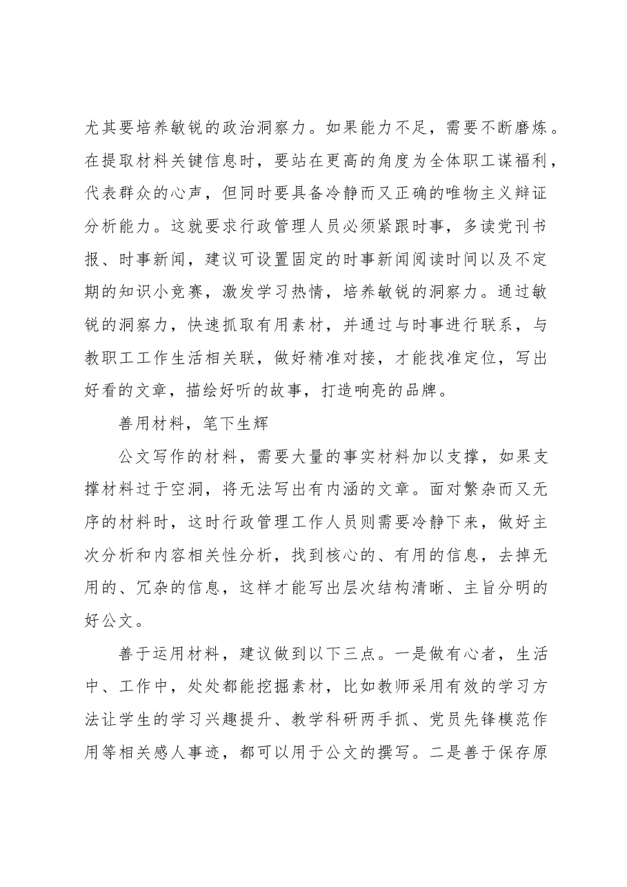 关于高校行政管理人员综合能力提升路径实践与探索(高校).docx,第2页预览