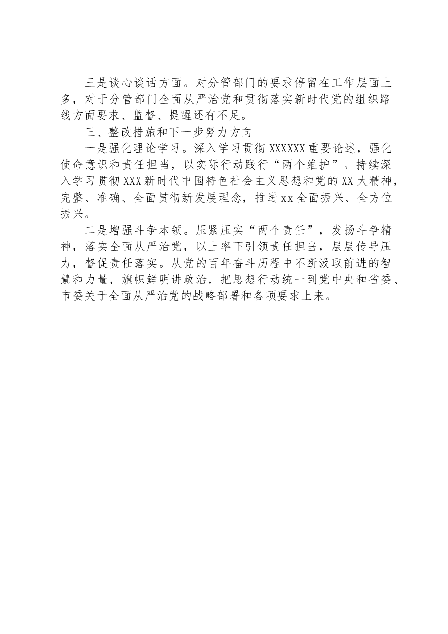 主题教育民主生活会个人发言提纲.docx,第3页预览