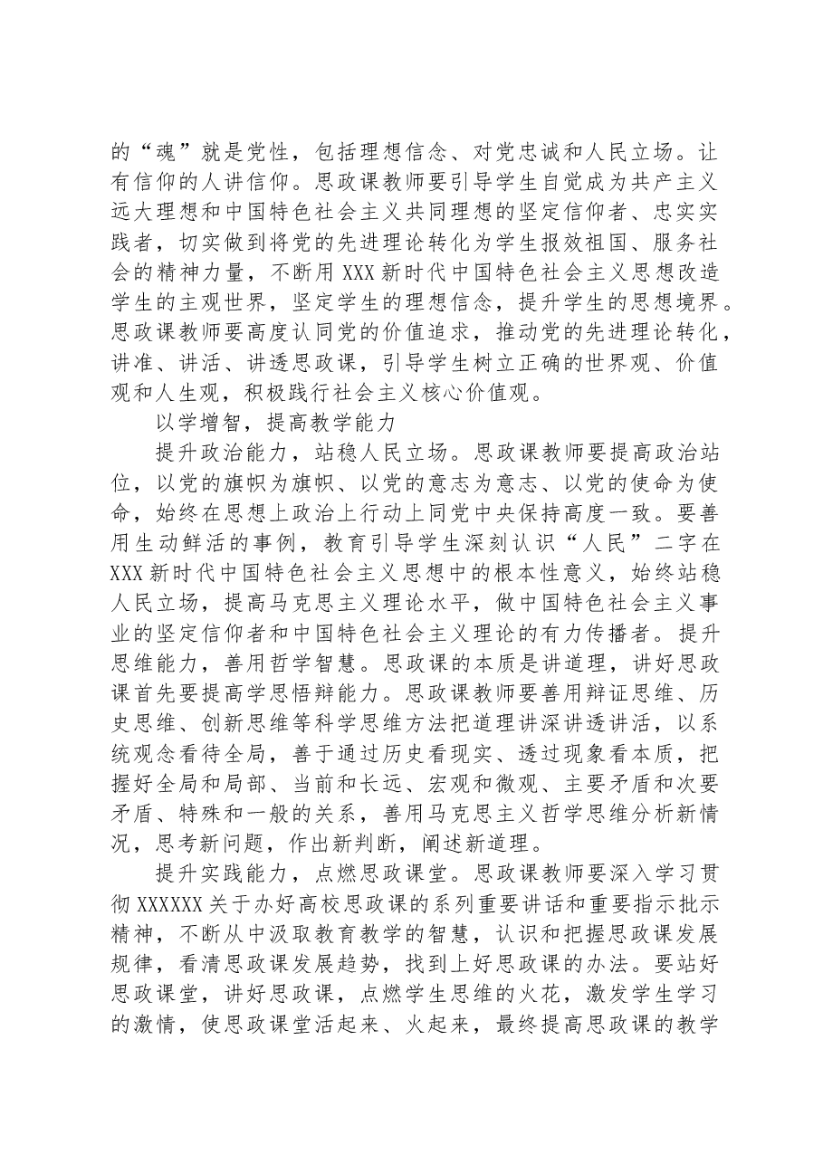 以学促教——讲好思政课.docx,第2页预览
