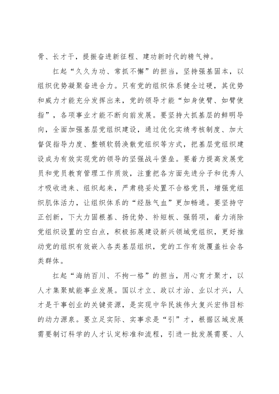 以“硬核”担当打开组织工作新局面.docx，第2页预览