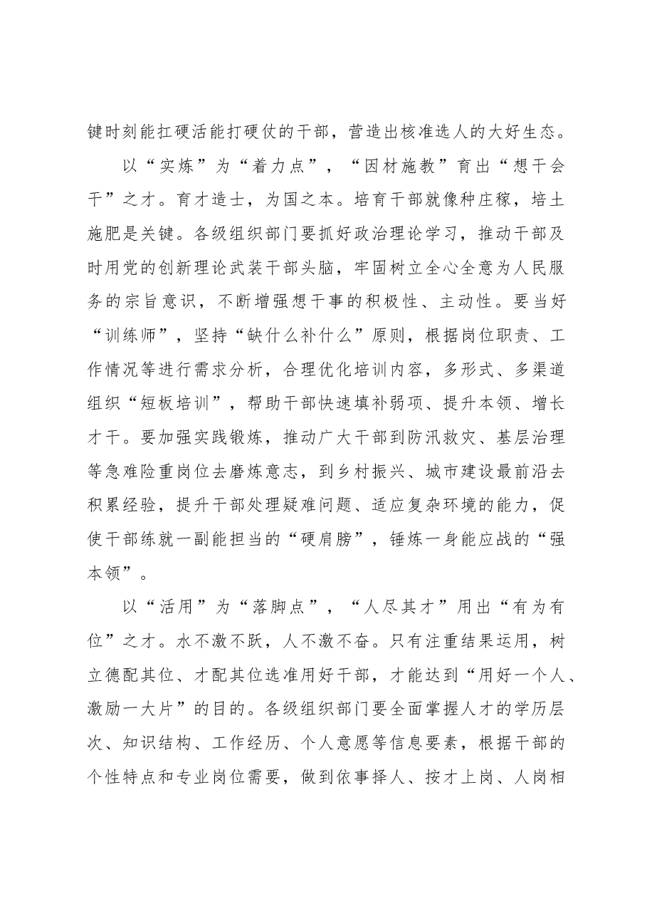 找准干部队伍建设“施力点”.docx,第2页预览