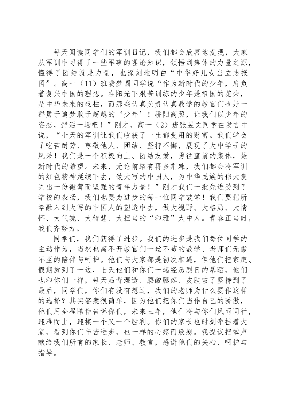 副校长在XX高级中学2023年军训结营仪式上的讲话.docx,第3页预览