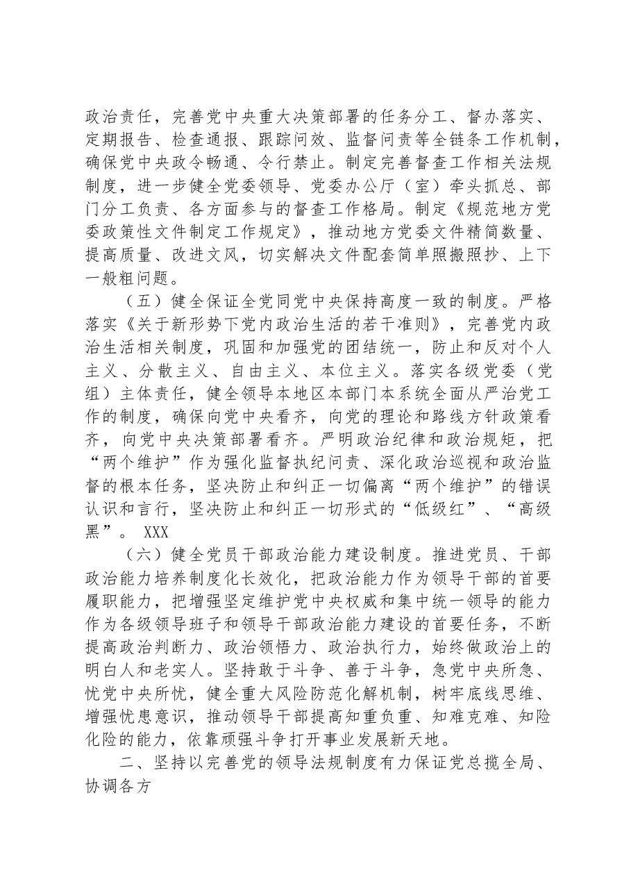 中央党内法规制定工作规划纲要(2023—2027年).docx,第3页预览