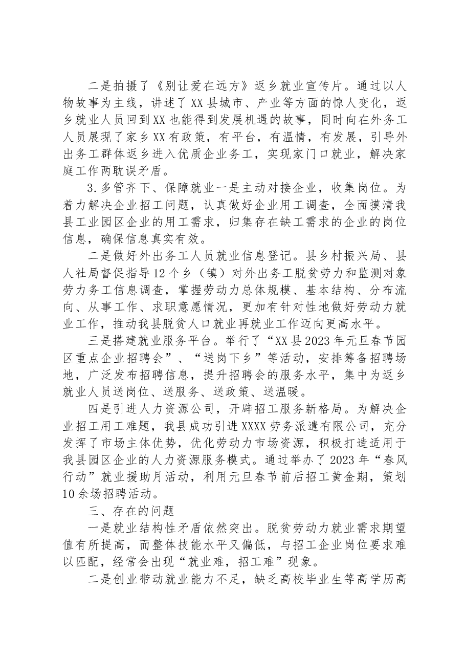 XX县2023年上半年稳岗就业工作情况汇报.docx,第3页预览