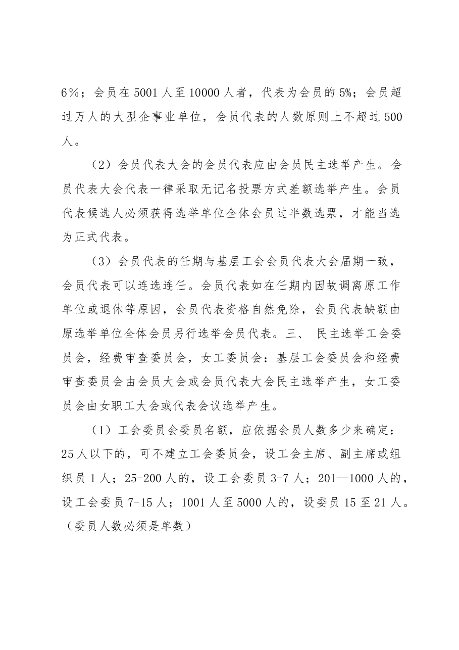 工会换届流程.doc,第3页预览