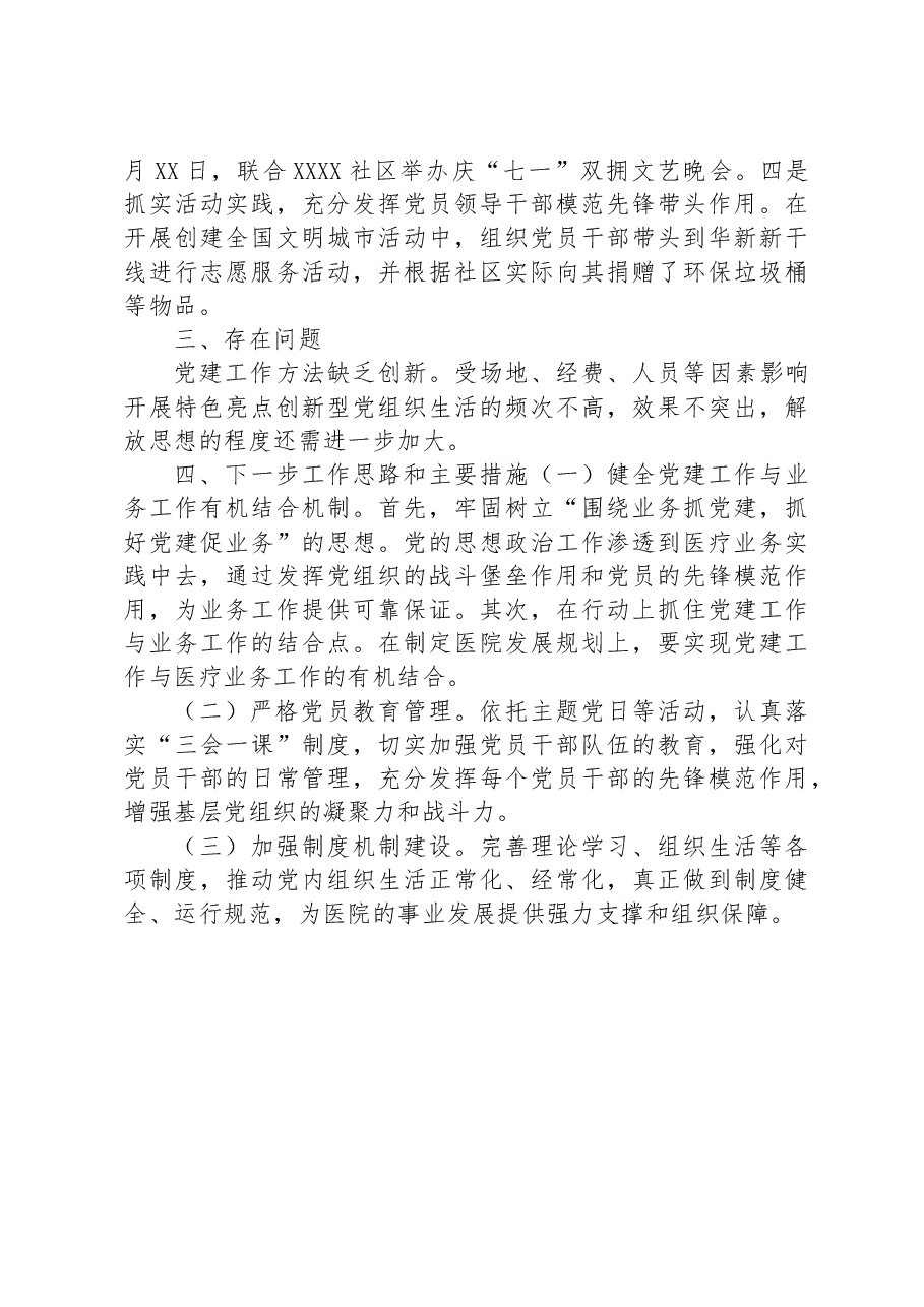 2023年上半年医院党建工作总结.docx，第3页预览