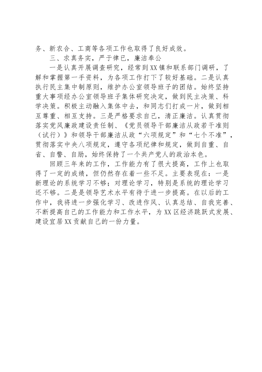 办公室副主任三年工作总结.docx,第3页预览