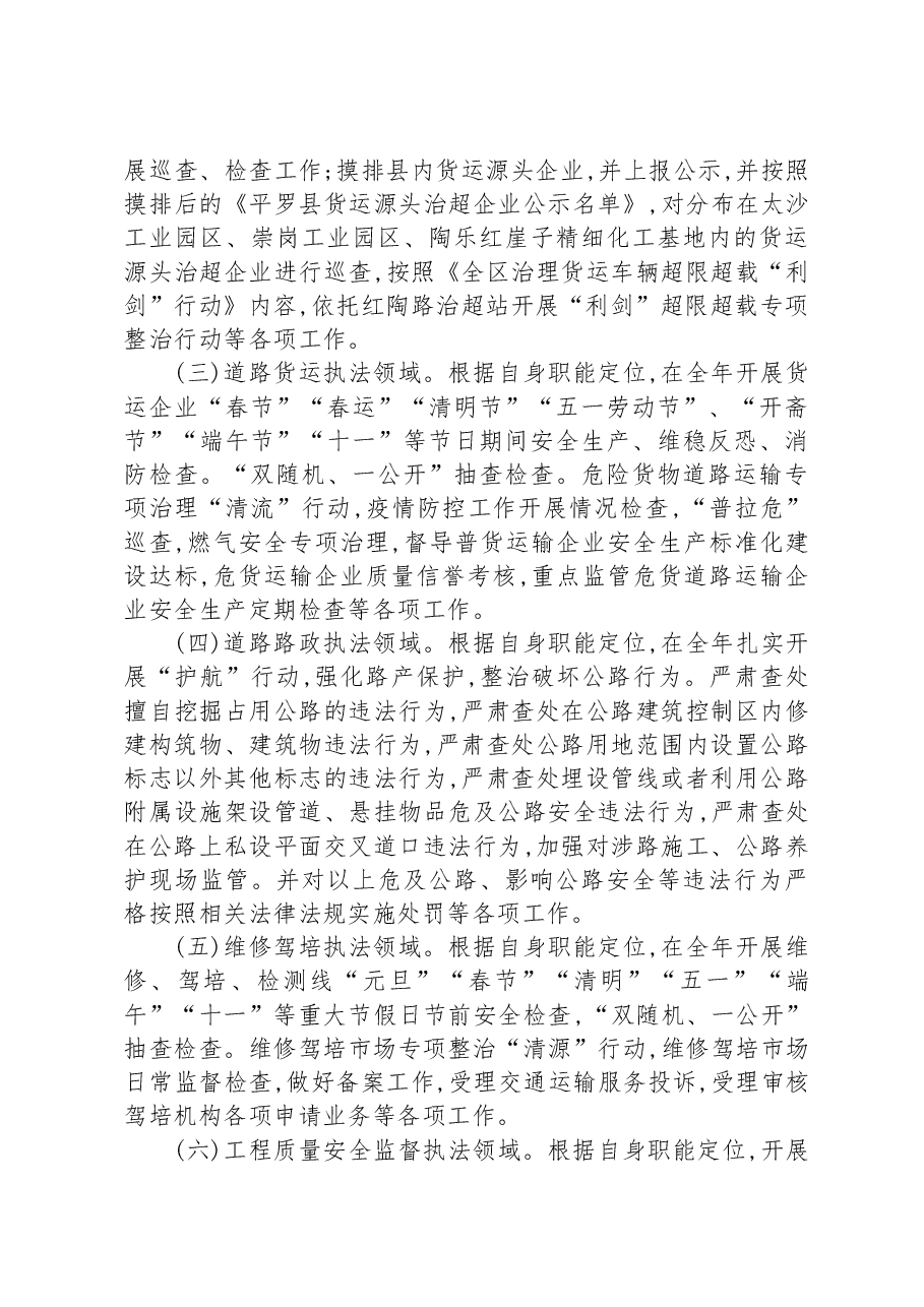 2023年交通运输安全监管执法工作计划.docx,第4页预览