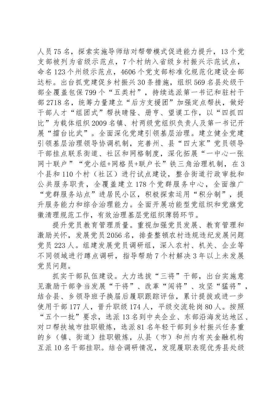六个“加强建设” 创建模范机关.docx，第3页预览
