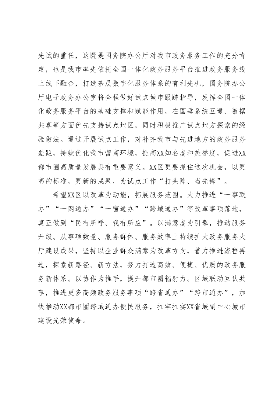 在政务服务技能竞赛决赛上的讲话.docx,第2页预览