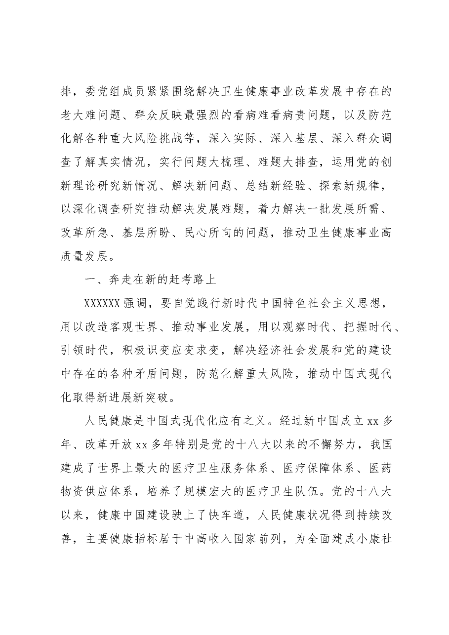 (4篇)主题教育调研综述汇编.docx,第2页预览